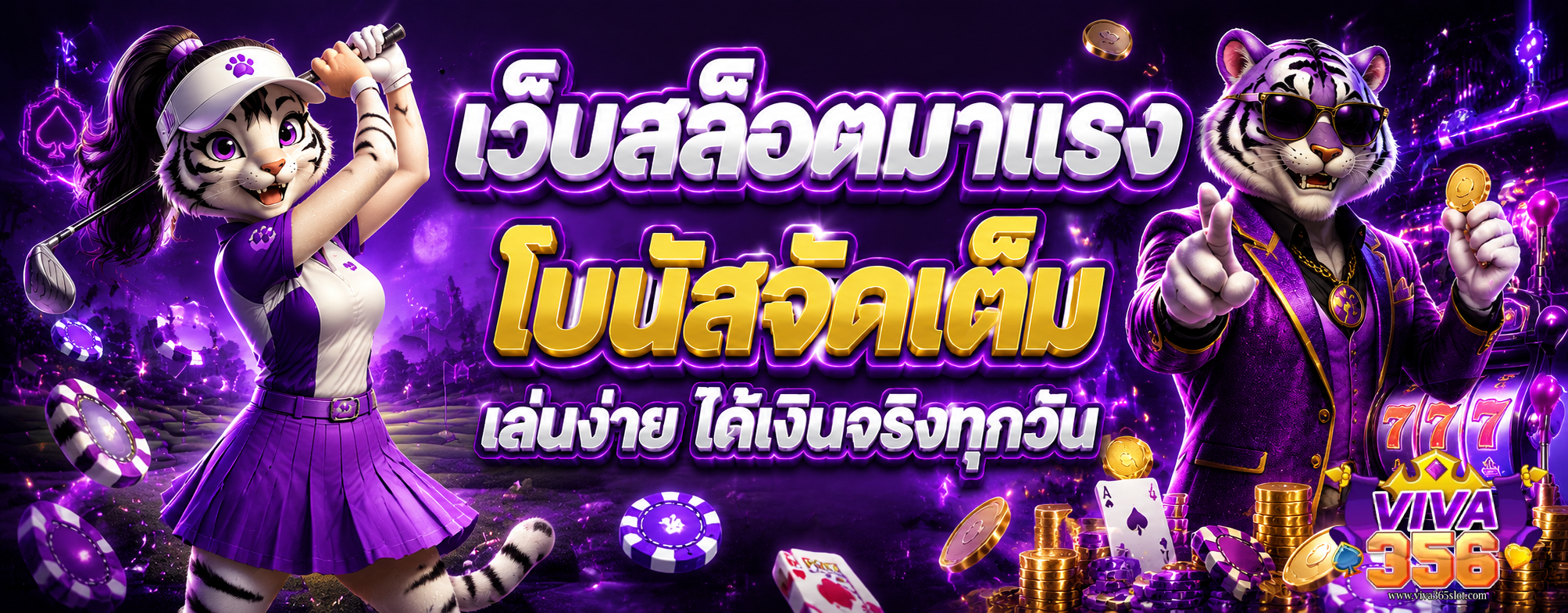 viva 365 วอเลท